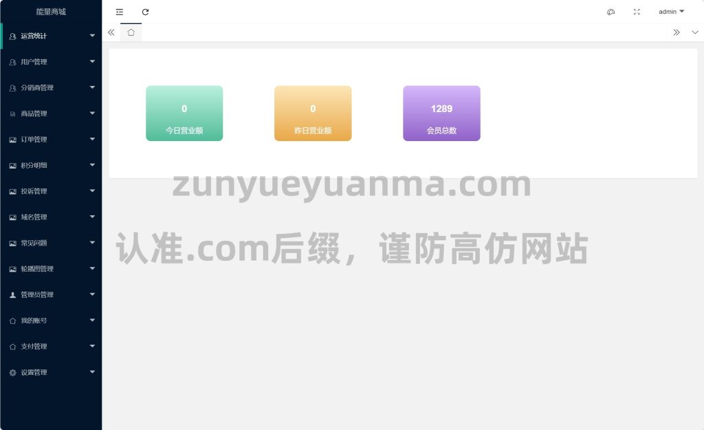 图片[6]-【商业收费源码】免登录积分商城系统源码下载-尊悦源码