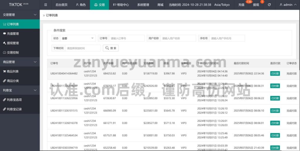 图片[9]-【商业收费源码】TikTok内嵌刷单 多语言下载-尊悦源码