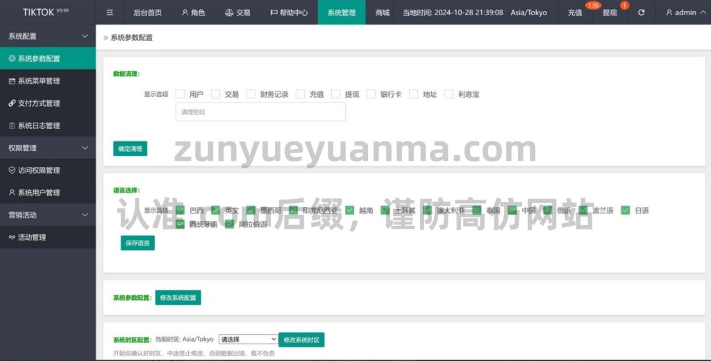图片[10]-【商业收费源码】TikTok内嵌刷单 多语言下载-尊悦源码