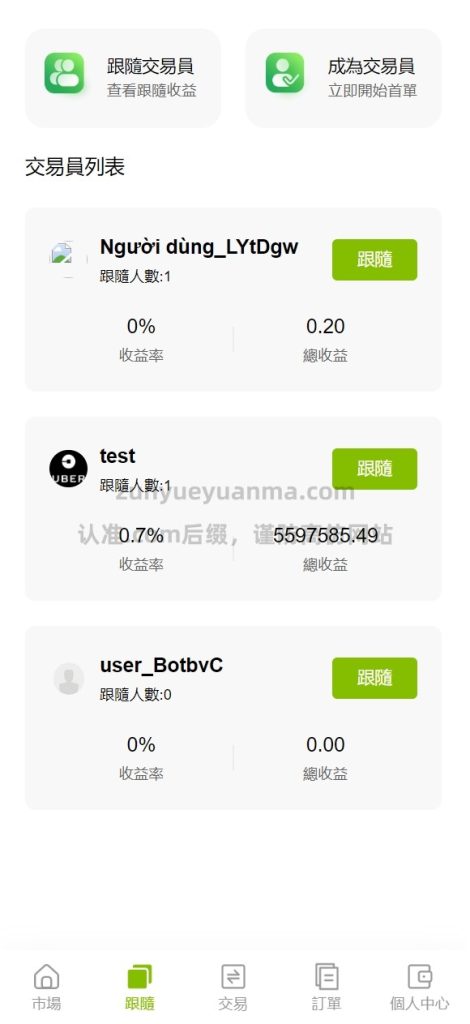 图片[2]-【商业收费源码】ST7外汇虚拟货币秒合约交易平台下载-尊悦源码
