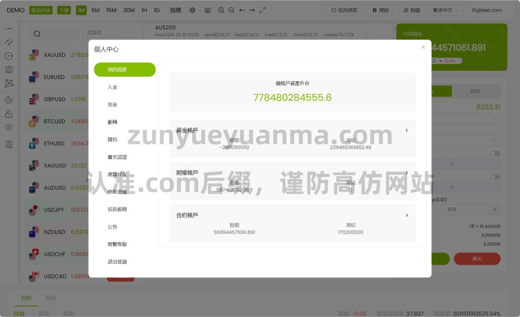 图片[10]-【商业收费源码】ST7外汇虚拟货币秒合约交易平台下载-尊悦源码