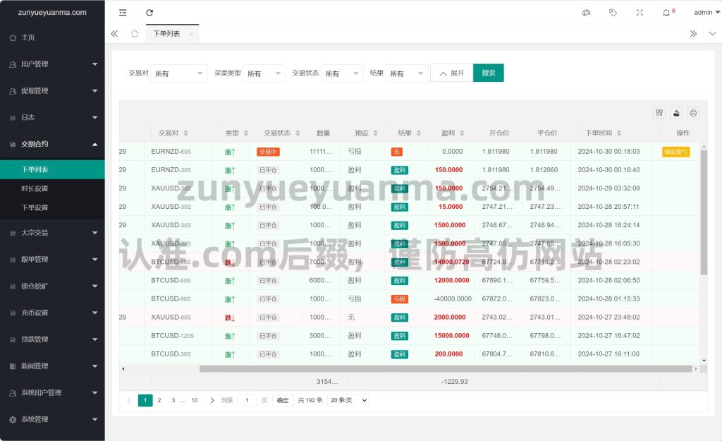 图片[13]-【商业收费源码】ST7外汇虚拟货币秒合约交易平台下载-尊悦源码