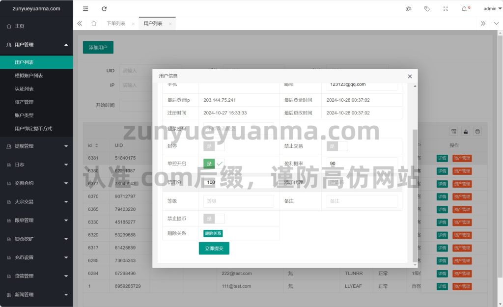 图片[14]-【商业收费源码】ST7外汇虚拟货币秒合约交易平台下载-尊悦源码