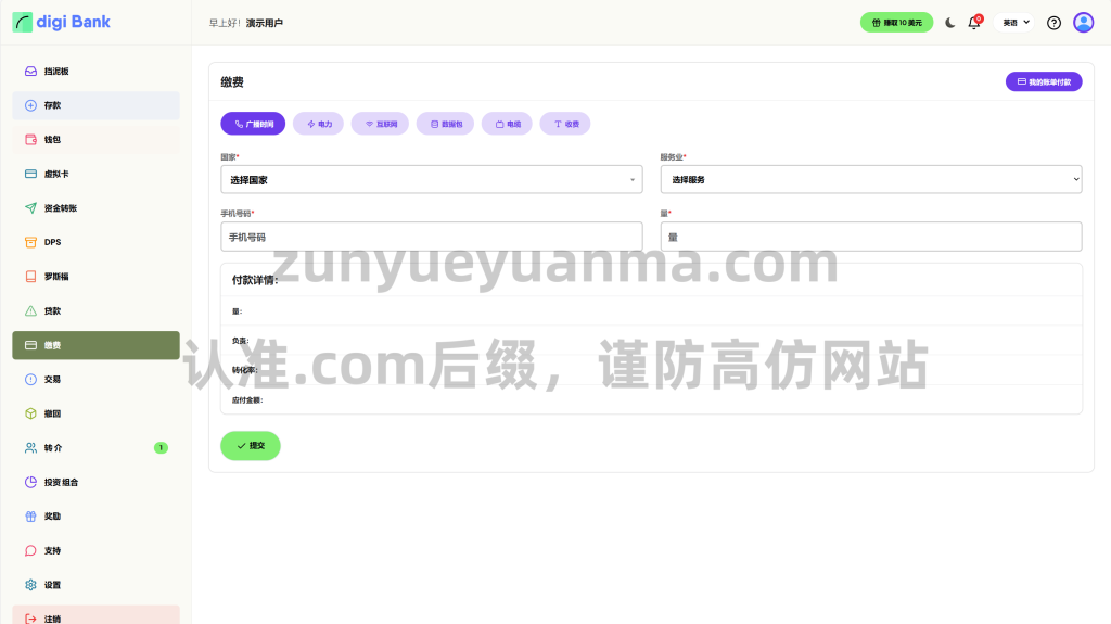图片[8]-【商业收费源码】多语言互联网银行系统 贷款 投资 生活缴费系统源码下载-尊悦源码