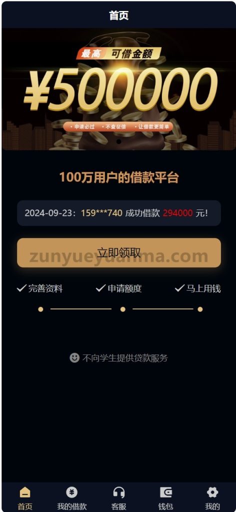 【商业收费源码】多语言小额贷款网贷系统下载-尊悦源码