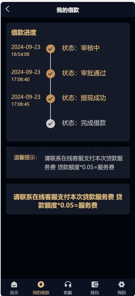 图片[2]-【商业收费源码】多语言小额贷款网贷系统下载-尊悦源码