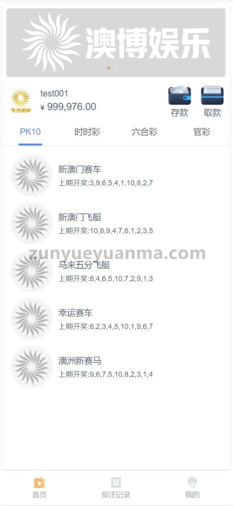【商业收费源码】纯彩源码 可预设 系统彩下载-尊悦源码