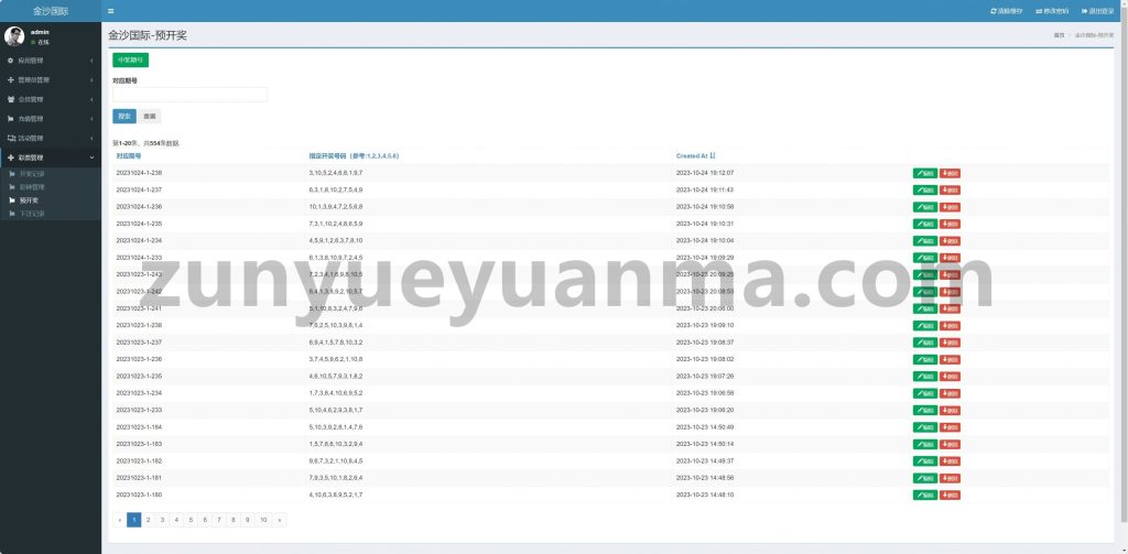 图片[9]-【商业收费源码】纯彩源码 可预设 系统彩下载-尊悦源码