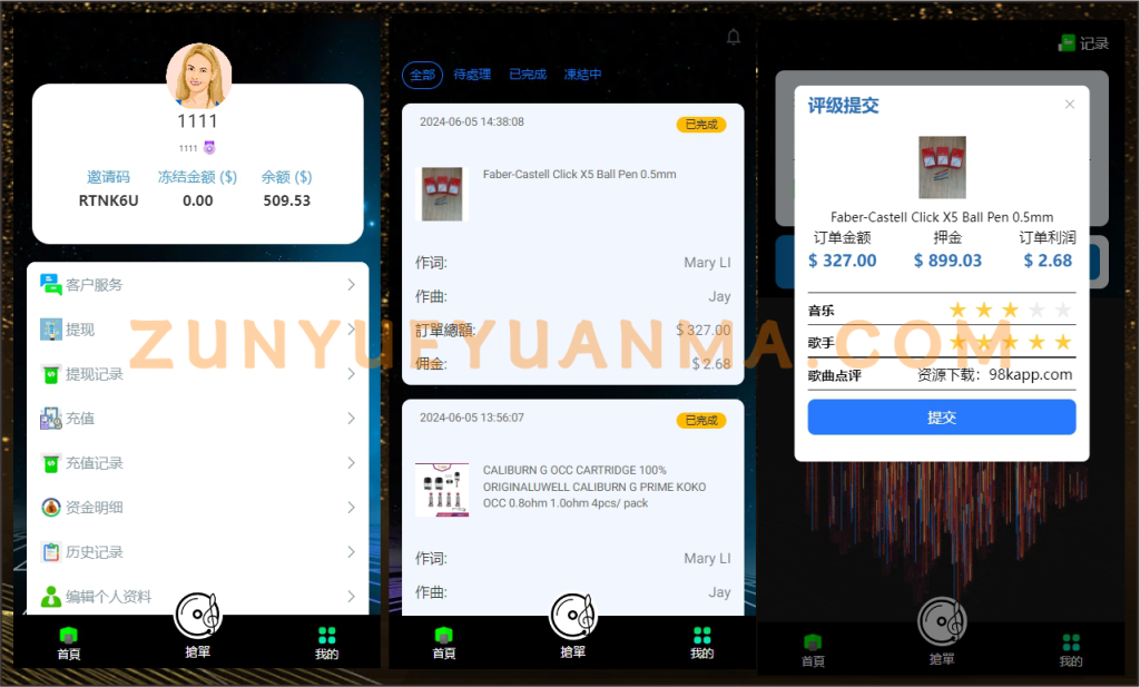 图片[5]-【商业收费源码】音乐刷单抢单平台源码下载-尊悦源码