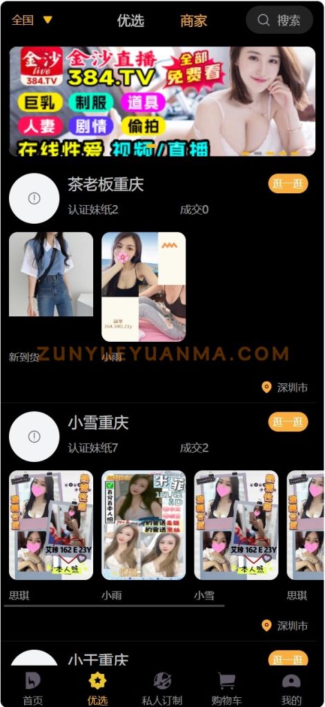 图片[4]-【商业收费源码】楼凤资源源码下载-尊悦源码