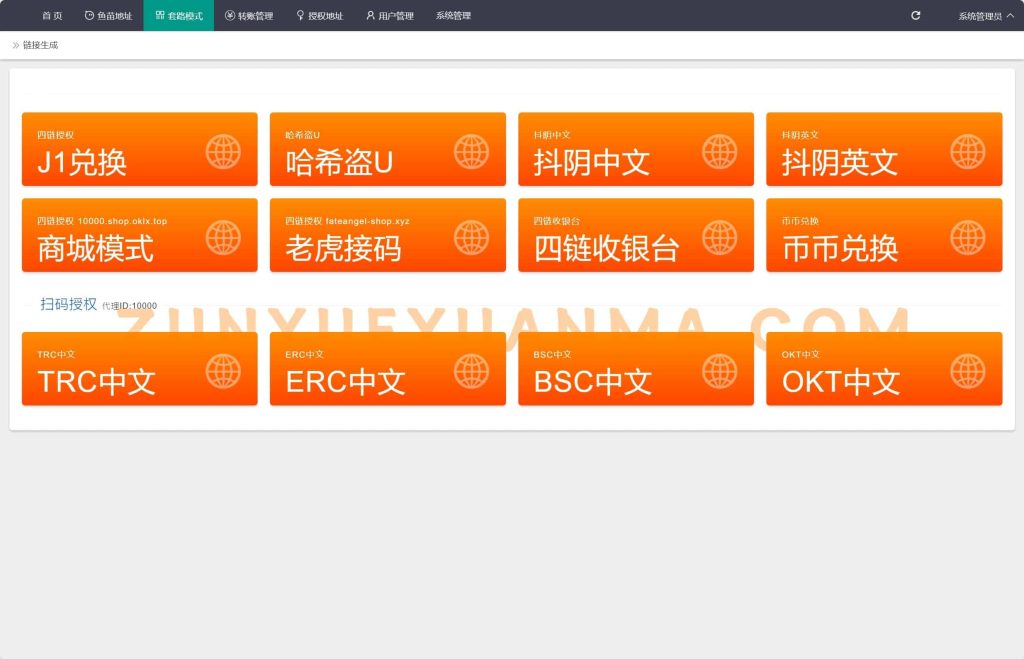 图片[3]-【商业收费源码】9月底最新盗U模板下载-尊悦源码