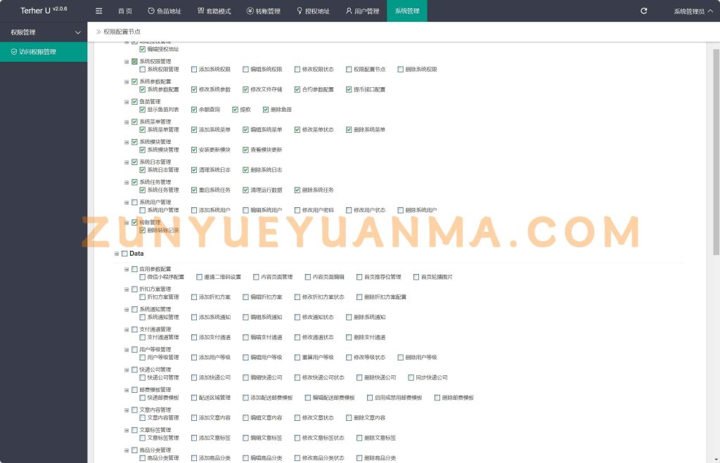 图片[7]-【商业收费源码】9月底最新盗U模板下载-尊悦源码