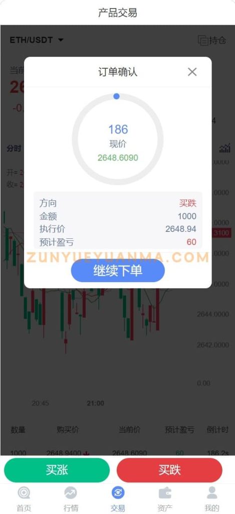 图片[4]-【商业收费源码】多语言华泰证券交易所秒合约下载-尊悦源码