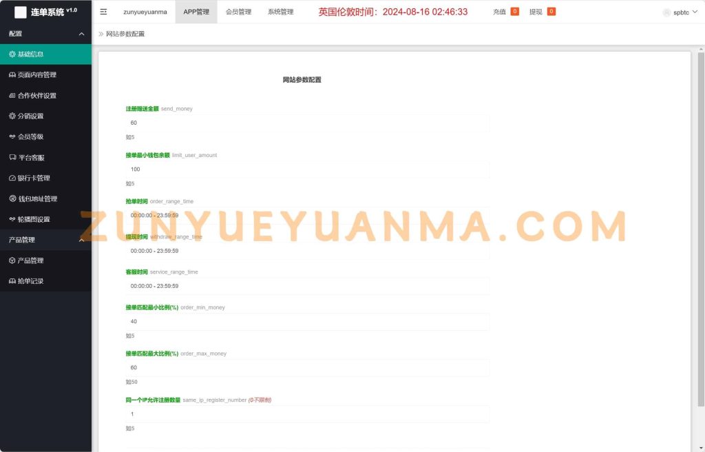 图片[7]-【商业收费源码】游戏电影刷单抢单源码下载-尊悦源码