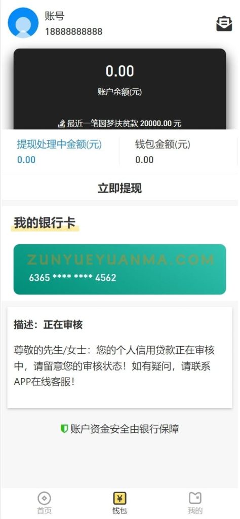 图片[2]-【商业收费源码】扶贫圆梦贷款平台源码下载-尊悦源码