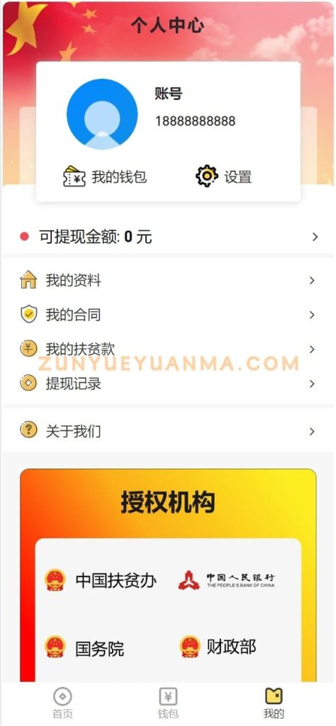 图片[3]-【商业收费源码】扶贫圆梦贷款平台源码下载-尊悦源码
