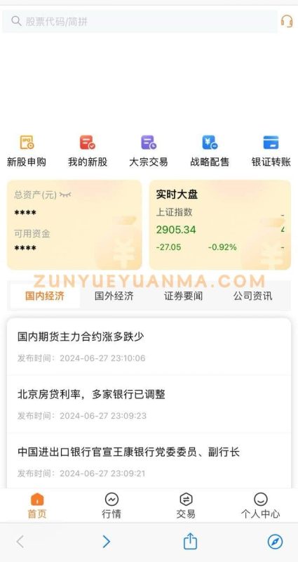 【商业收费源码】股票配资新股盘口源码下载-尊悦源码