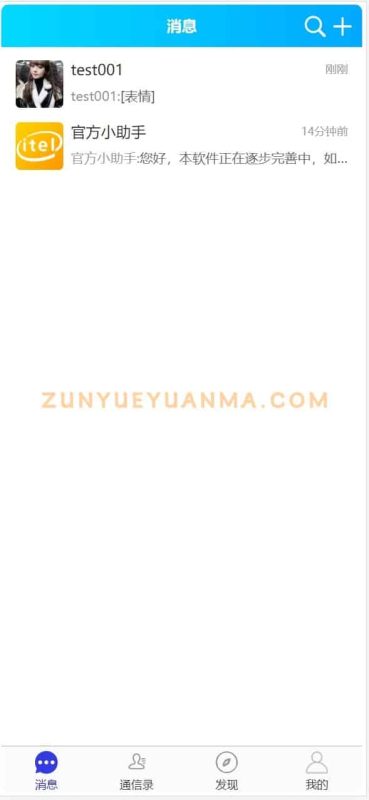 【商业收费源码】IM即时通讯下载-尊悦源码