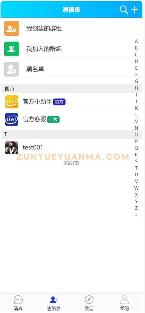 图片[3]-【商业收费源码】IM即时通讯下载-尊悦源码