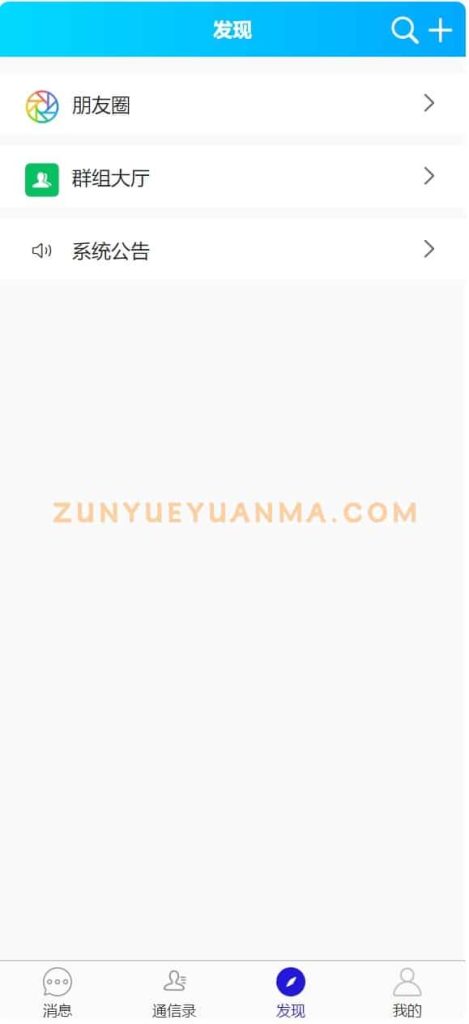 图片[4]-【商业收费源码】IM即时通讯下载-尊悦源码