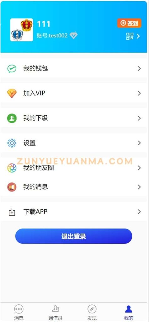 图片[6]-【商业收费源码】IM即时通讯下载-尊悦源码
