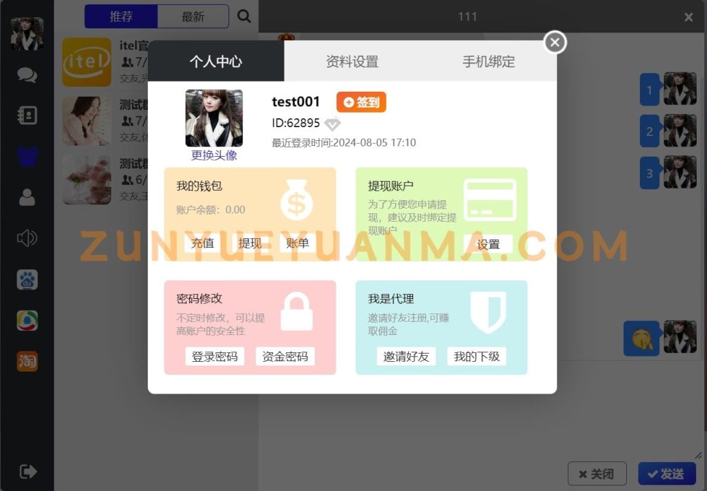 图片[10]-【商业收费源码】IM即时通讯下载-尊悦源码