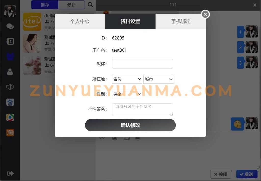 图片[11]-【商业收费源码】IM即时通讯下载-尊悦源码