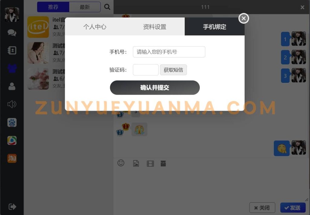 图片[12]-【商业收费源码】IM即时通讯下载-尊悦源码