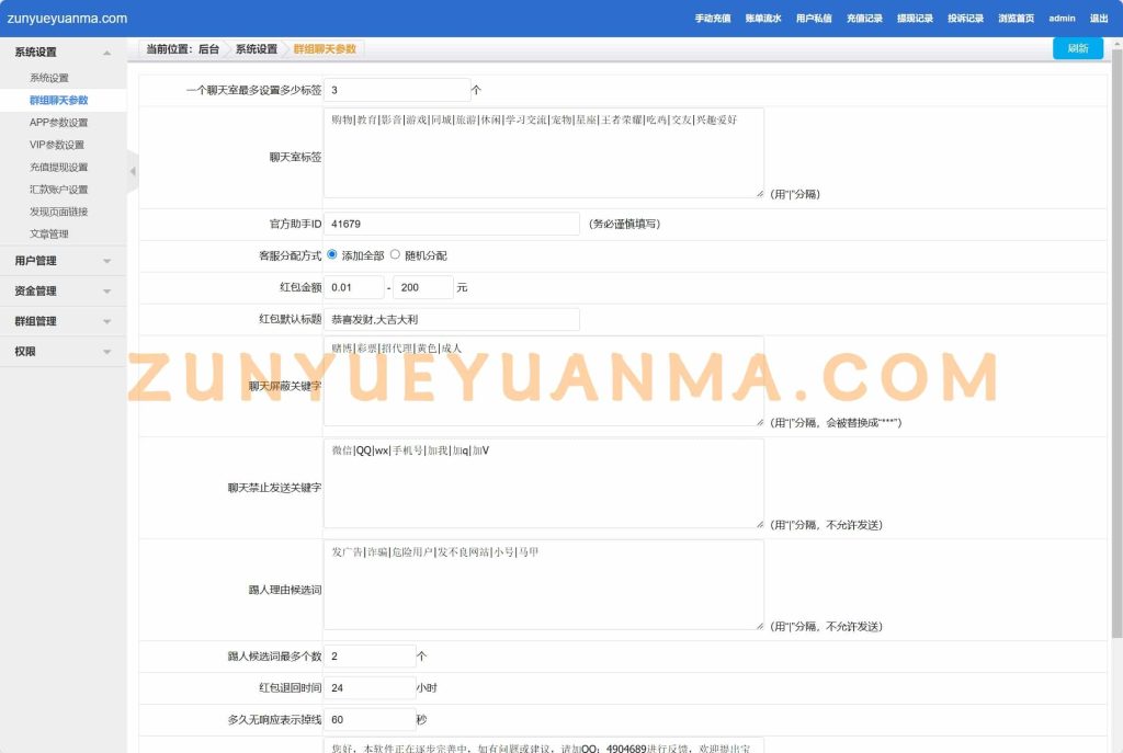图片[14]-【商业收费源码】IM即时通讯下载-尊悦源码