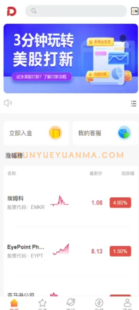 【商业收费源码】基于微盘微交易二开的多语言美股盘口下载-尊悦源码