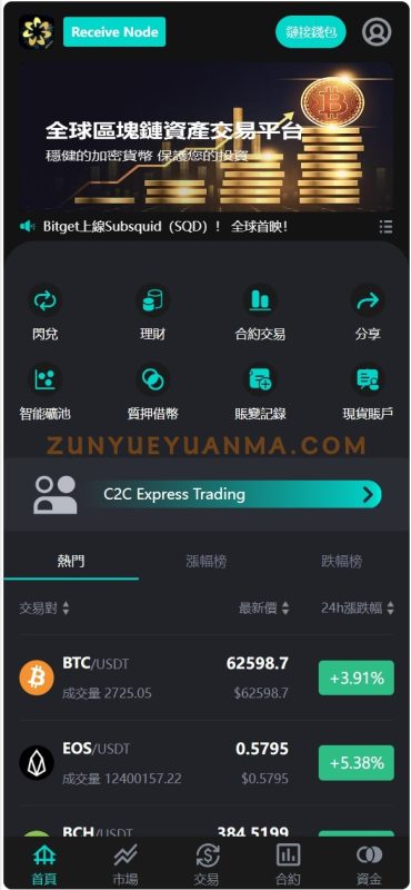 【商业收费源码】8国语言 worldcoin开源交易所下载-尊悦源码