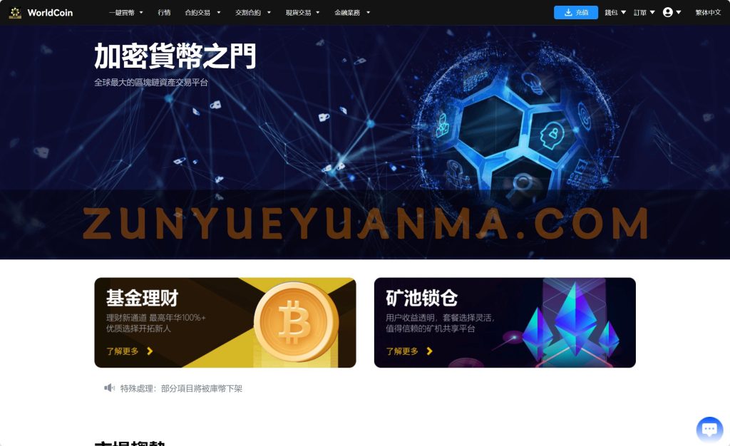 图片[6]-【商业收费源码】8国语言 worldcoin开源交易所下载-尊悦源码