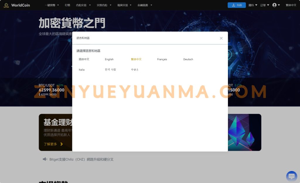 图片[7]-【商业收费源码】8国语言 worldcoin开源交易所下载-尊悦源码
