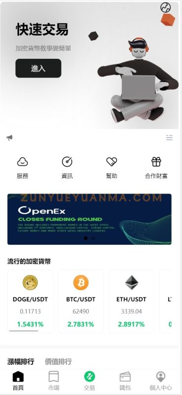 【商业收费源码】8国语言 秒合约币币合约交易所源码下载-尊悦源码