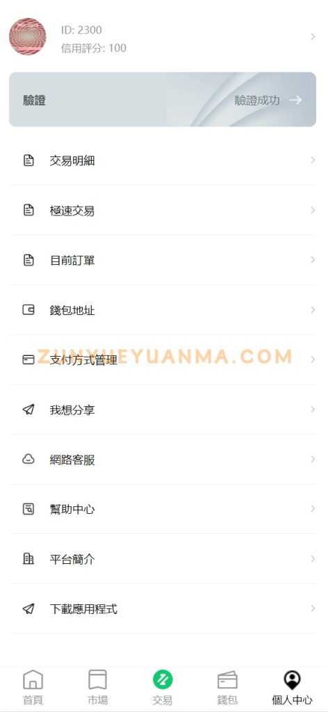 图片[8]-【商业收费源码】8国语言 秒合约币币合约交易所源码下载-尊悦源码