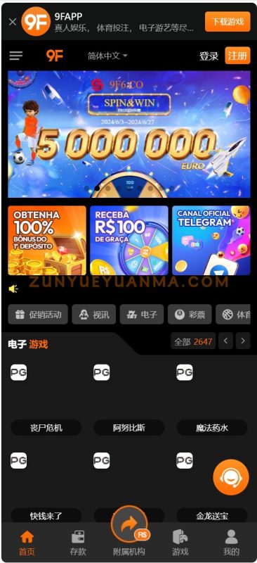 【商业收费源码】综合娱乐平台-9F下载-尊悦源码