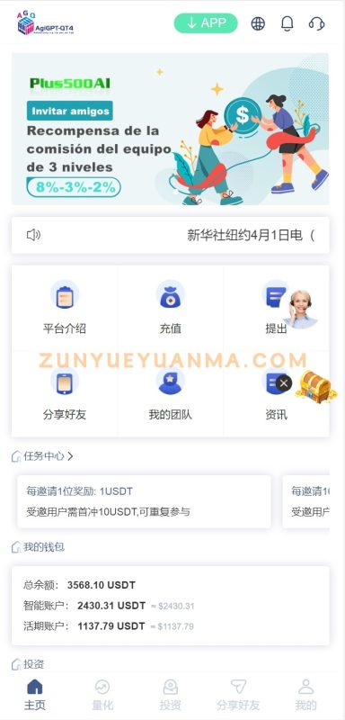 【商业收费源码】多语言量化版理财投资海外项目投资金融源码下载-尊悦源码