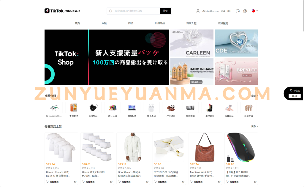 【商业收费源码】tiktok商城 多语言商城 跨境电商 出海下载-尊悦源码