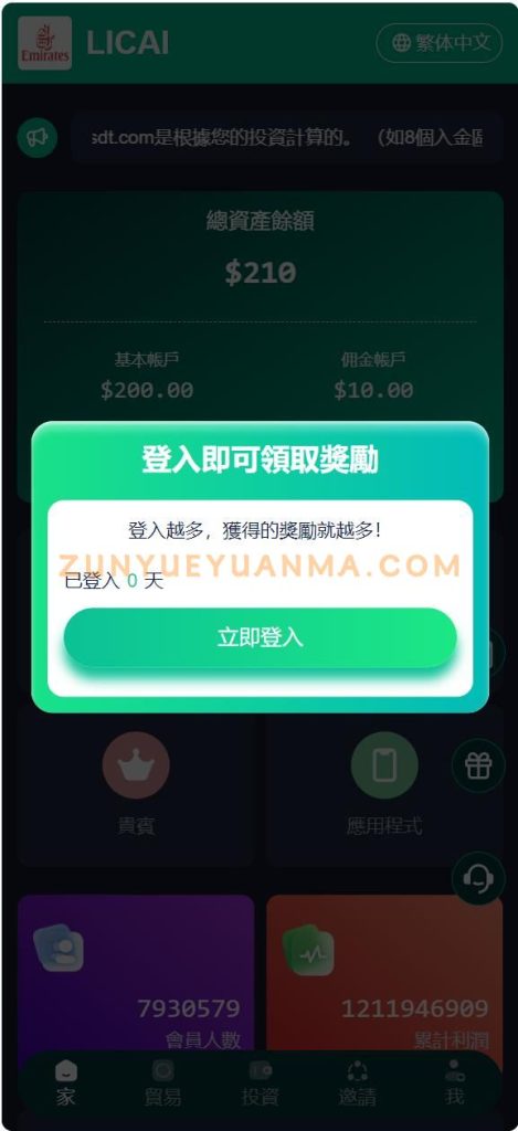 图片[2]-【商业收费源码】挖矿虚拟货币投资理财盘口 多语言下载-尊悦源码