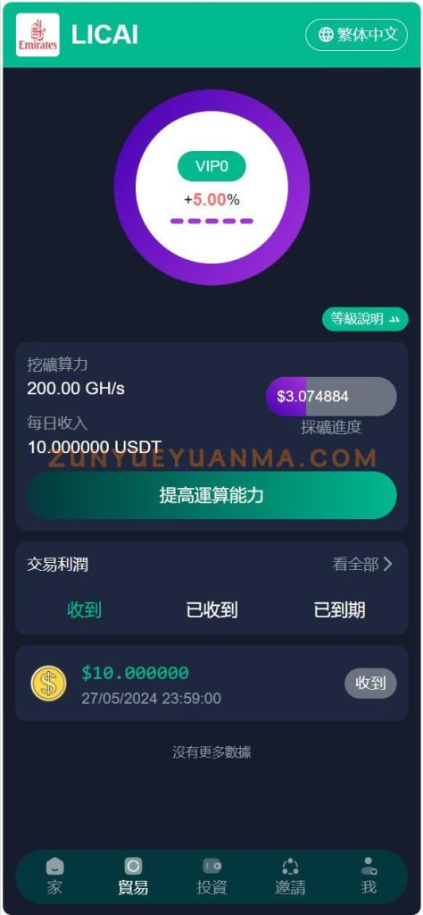 图片[4]-【商业收费源码】挖矿虚拟货币投资理财盘口 多语言下载-尊悦源码