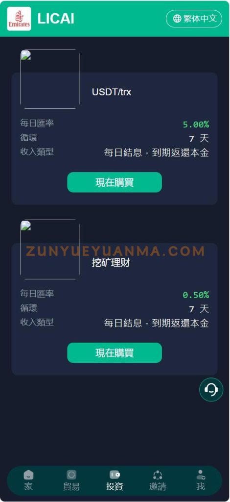 图片[5]-【商业收费源码】挖矿虚拟货币投资理财盘口 多语言下载-尊悦源码