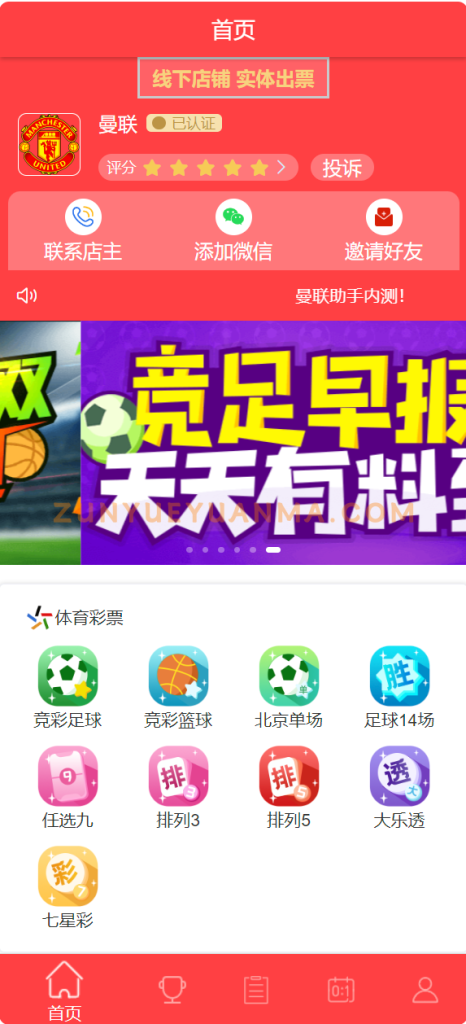 【商业收费源码】足彩体彩源码下载-尊悦源码