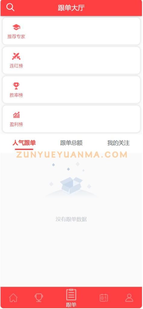 图片[3]-【商业收费源码】足彩体彩源码下载-尊悦源码