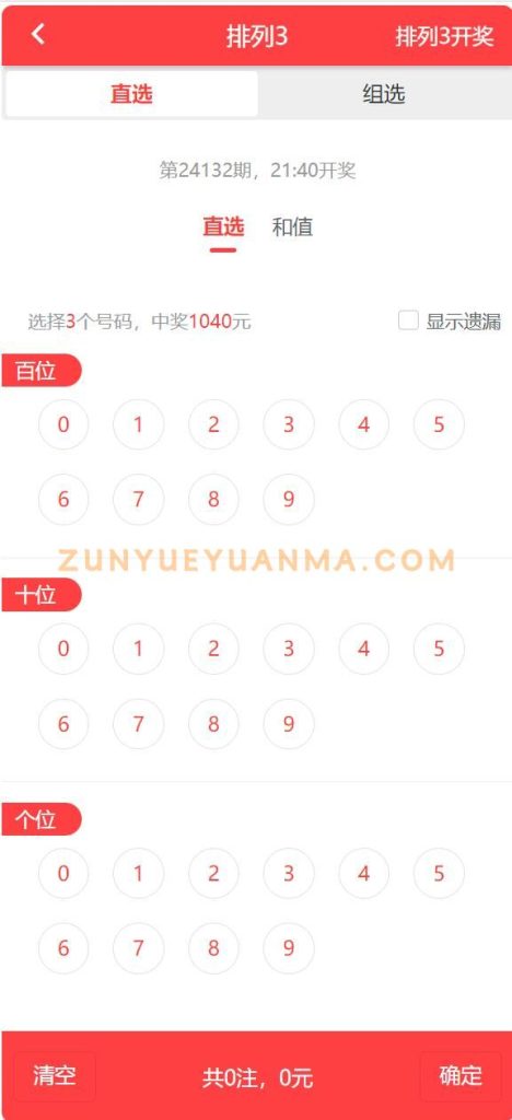 图片[7]-【商业收费源码】足彩体彩源码下载-尊悦源码