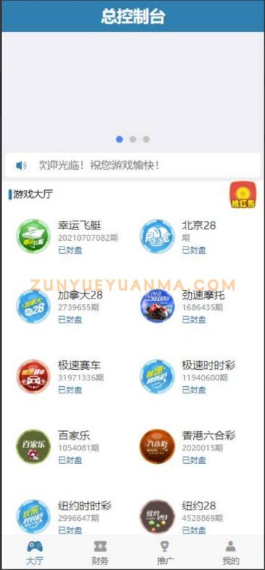 【商业收费源码】PC28 幸运飞艇 百家乐 香港六合源码下载-尊悦源码