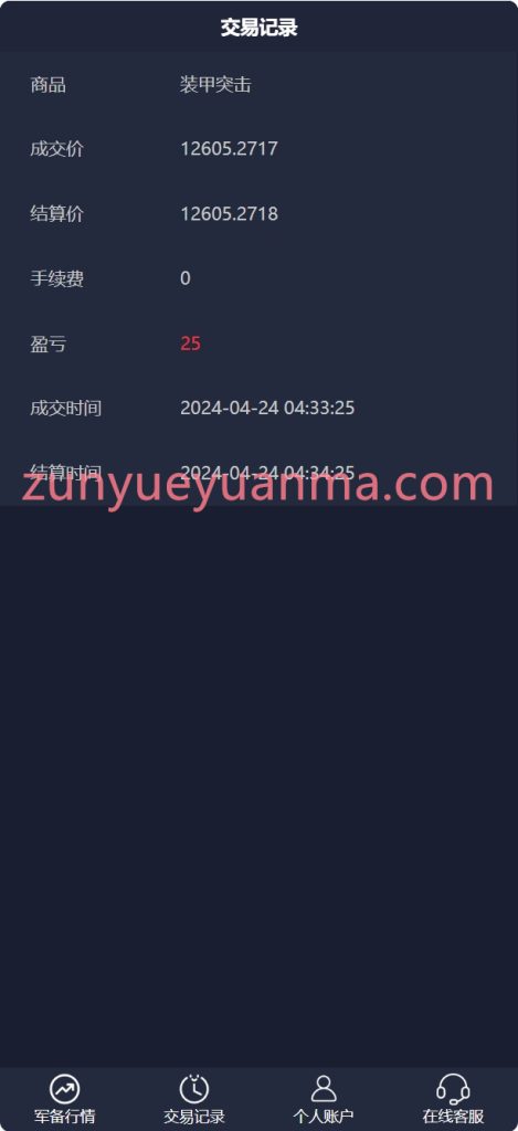 图片[4]-【商业收费源码】双语言军事军备类型微盘微交易所源码下载-尊悦源码