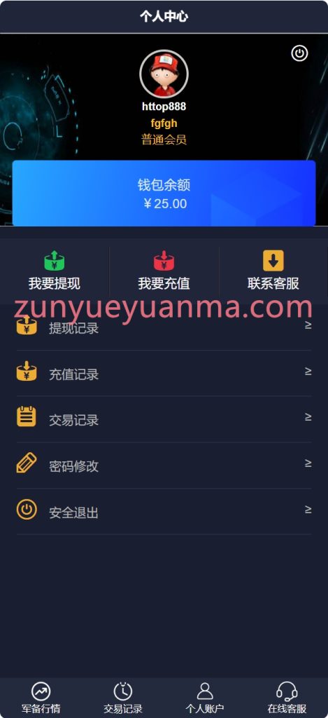 图片[5]-【商业收费源码】双语言军事军备类型微盘微交易所源码下载-尊悦源码