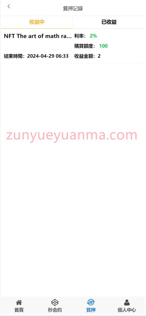 图片[8]-【商业收费源码】秒合约期权质押交易所平台源码下载-尊悦源码