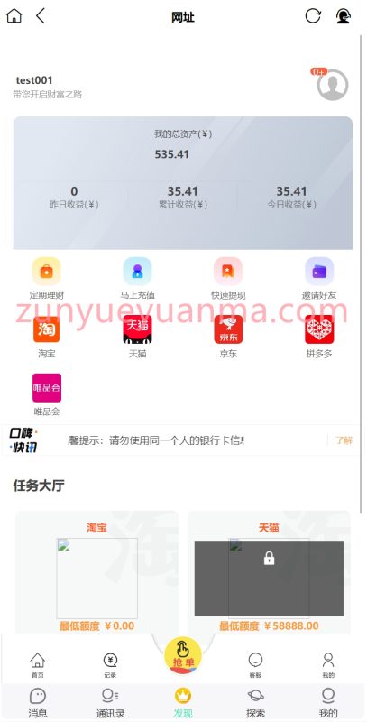 【商业收费源码】精聊刷单项目-IM即时通讯+刷单抢单源码下载-尊悦源码