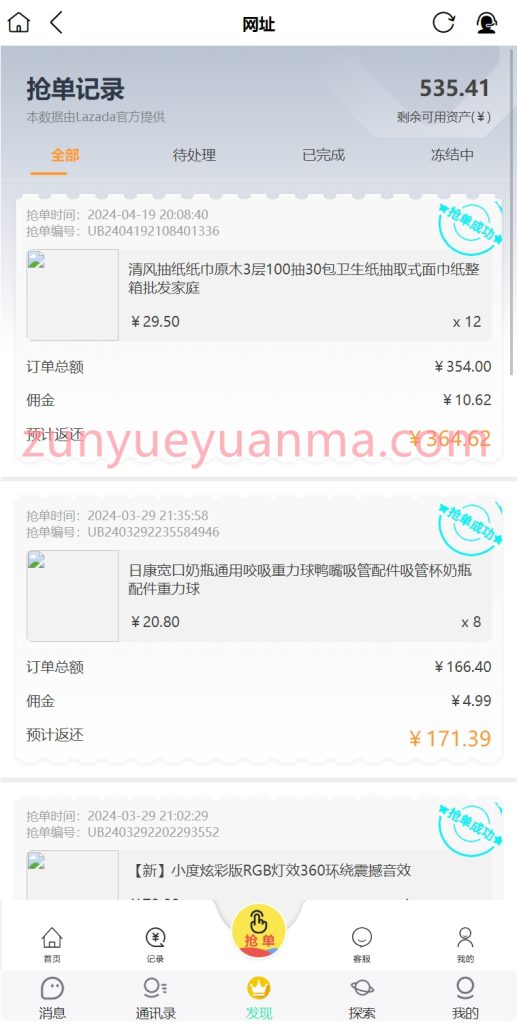 图片[6]-【商业收费源码】精聊刷单项目-IM即时通讯+刷单抢单源码下载-尊悦源码